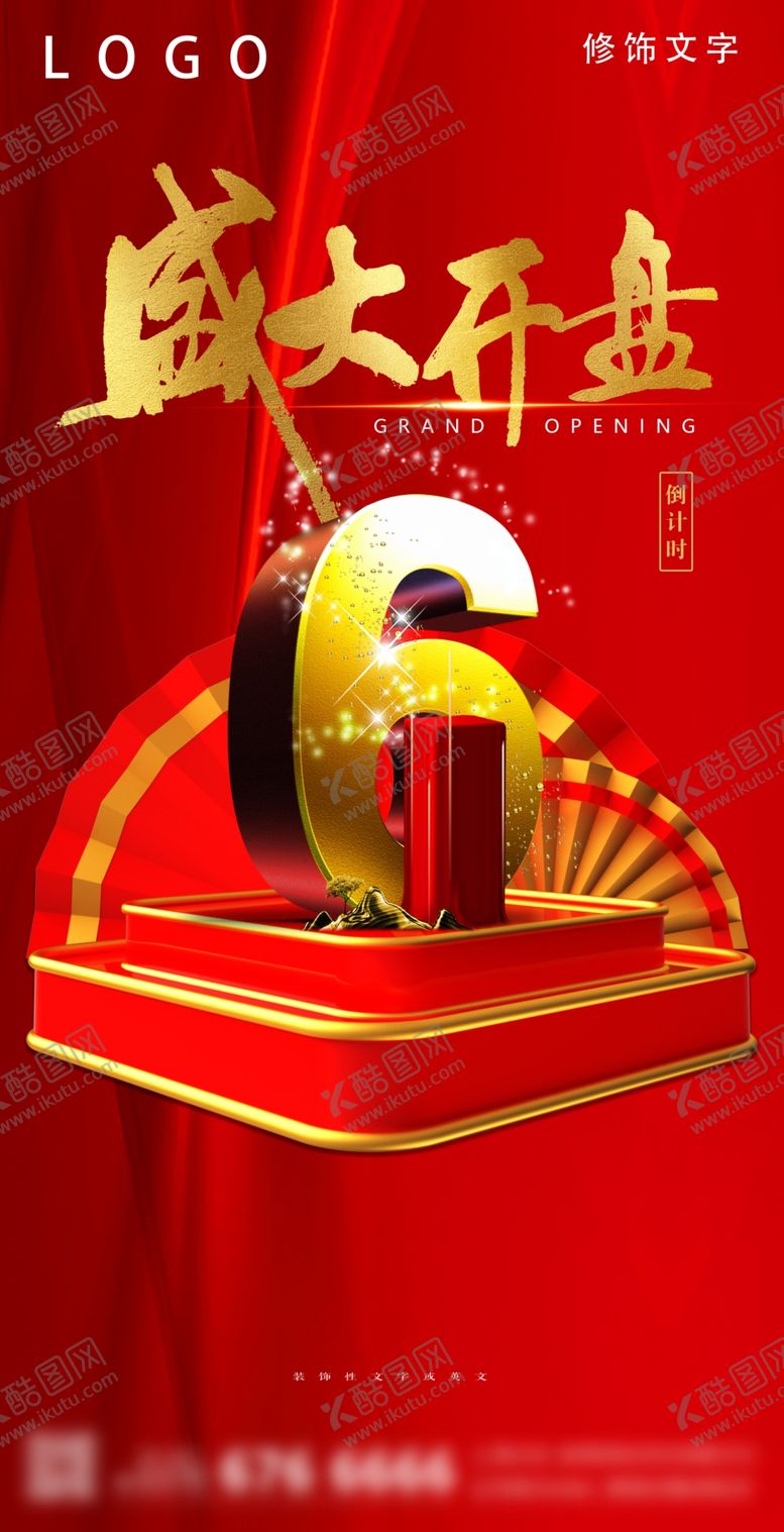编号：99853410191127233276【酷图网】源文件下载-开盘倒计时