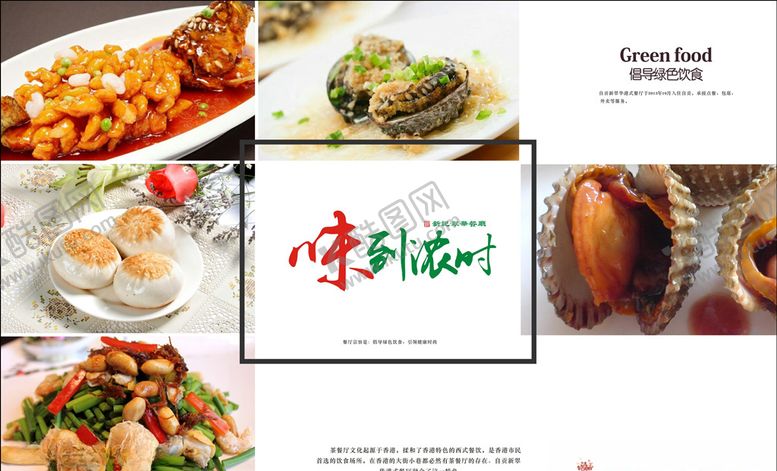 编号：36257806180007343804【酷图网】源文件下载-粤菜