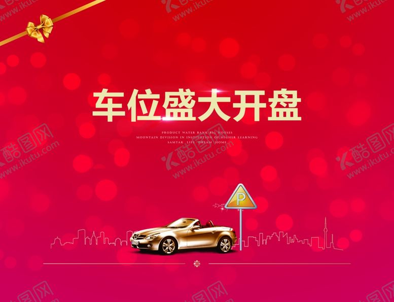 编号：41589010110733556660【酷图网】源文件下载-地产设计