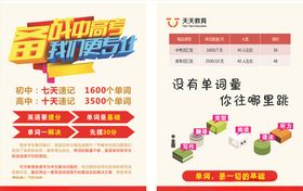 中考传单高考备战