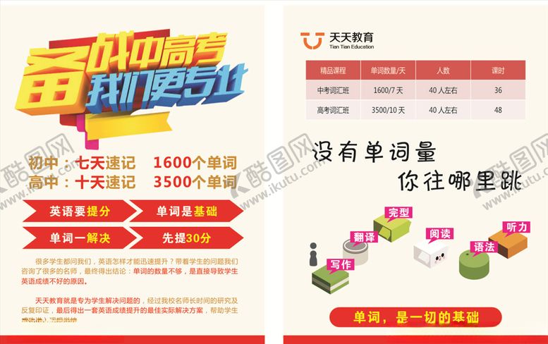 编号：97272906191247362180【酷图网】源文件下载-中考传单高考备战