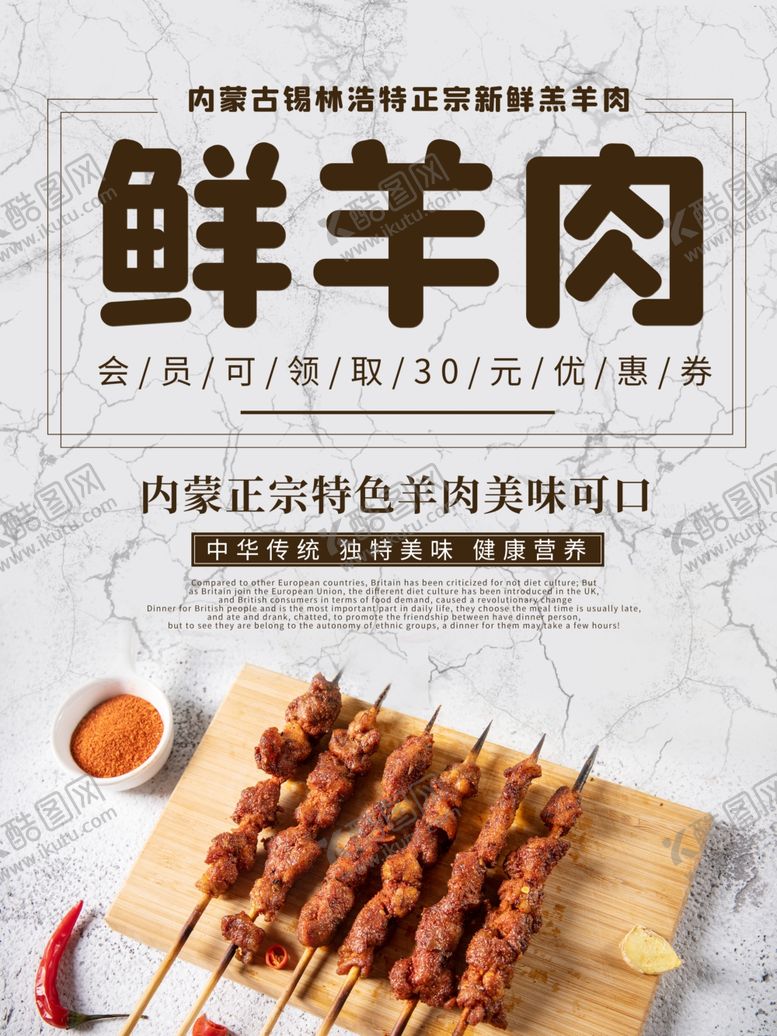编号：80296207092034495001【酷图网】源文件下载-羊肉串