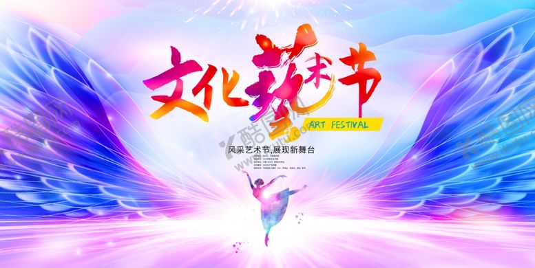 编号：50884702282308584312【酷图网】源文件下载-校园文化艺术节