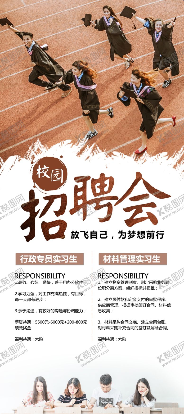 编号：56530506251433069200【酷图网】源文件下载-招聘海报