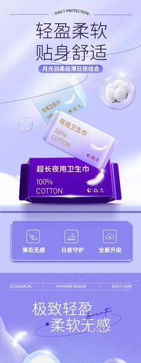 卫生巾电商商品详情页
