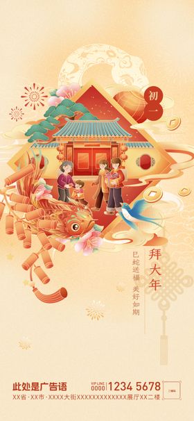 春节