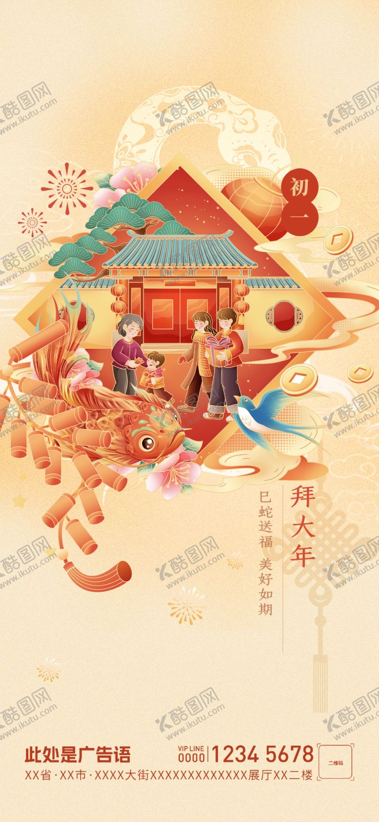编号：38501307131936324857【酷图网】源文件下载-春节