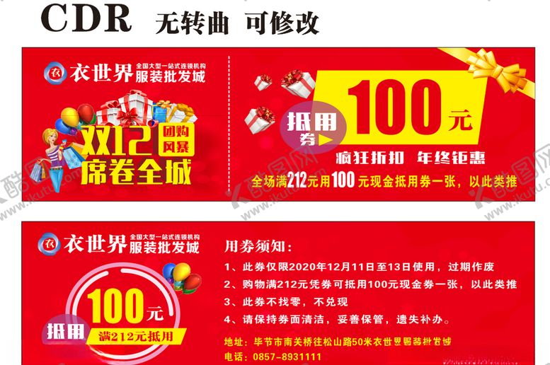 编号：77798010051941378947【酷图网】源文件下载-双十二抵用券