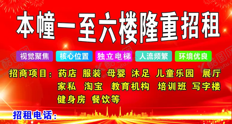 编号：24719411041028266096【酷图网】源文件下载-房屋招租  写字楼招租   