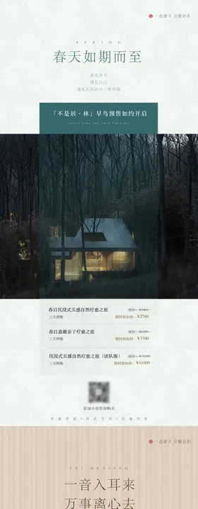 疗愈课程海报