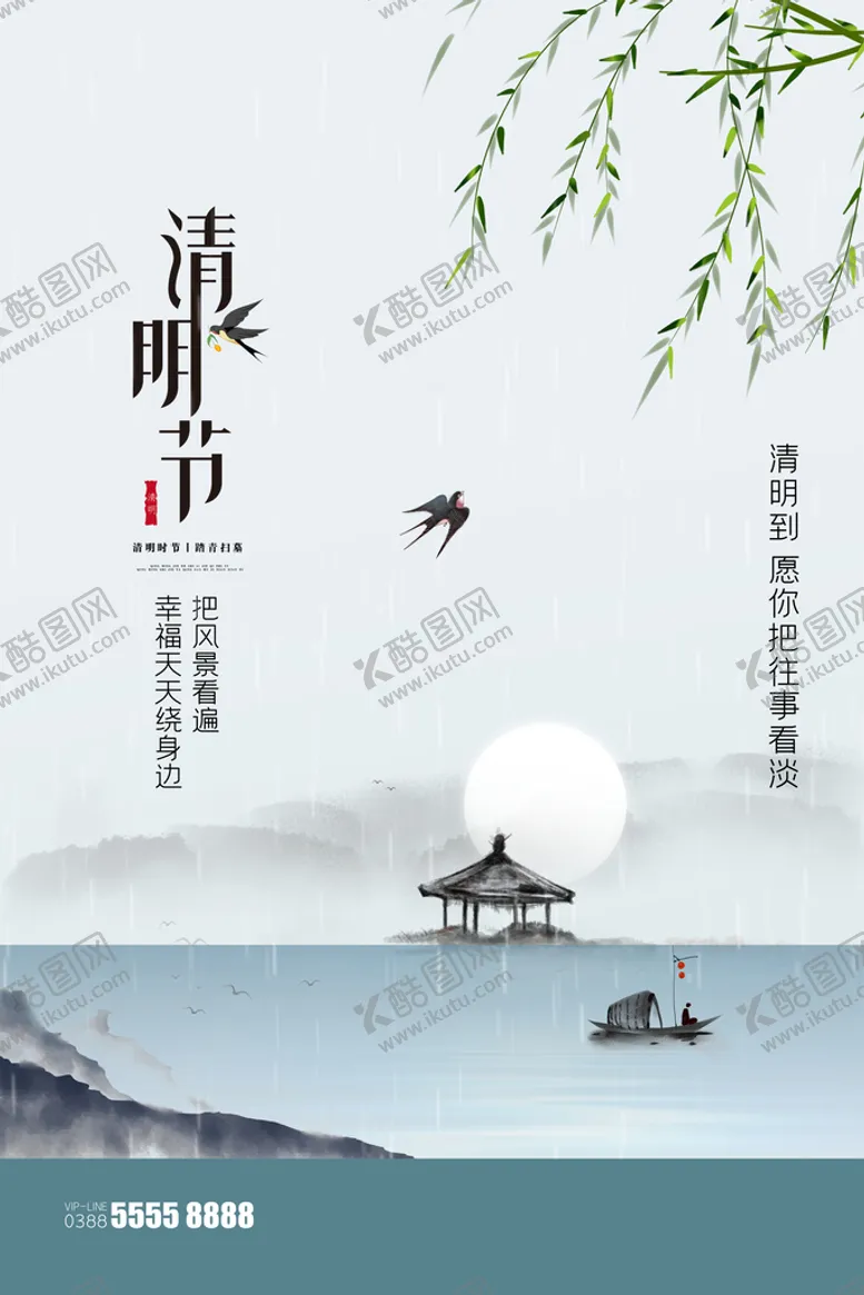 编号：18351510161009093936【酷图网】源文件下载-清明许