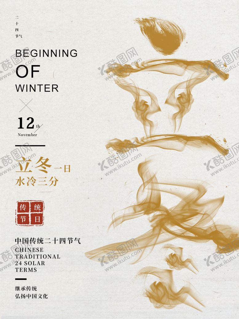 编号：81594209240405006401【酷图网】源文件下载-立冬