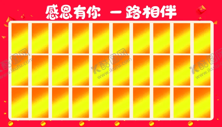 编号：51726601210056288250【酷图网】源文件下载-红包墙