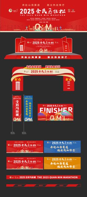 红色马拉松视觉设计