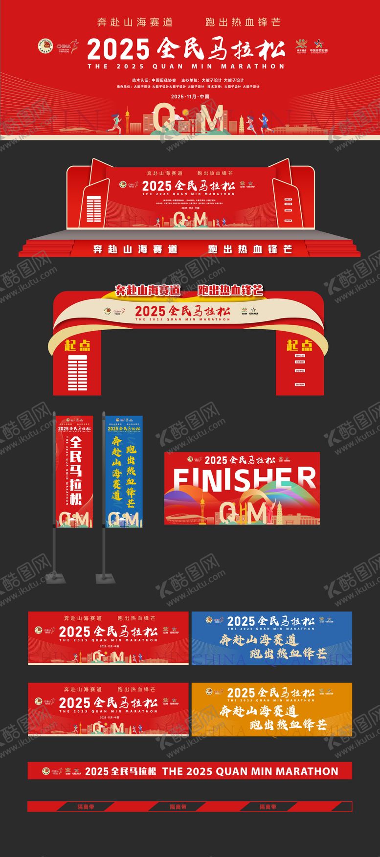编号：36059212231304326645【酷图网】源文件下载-红色马拉松视觉设计
