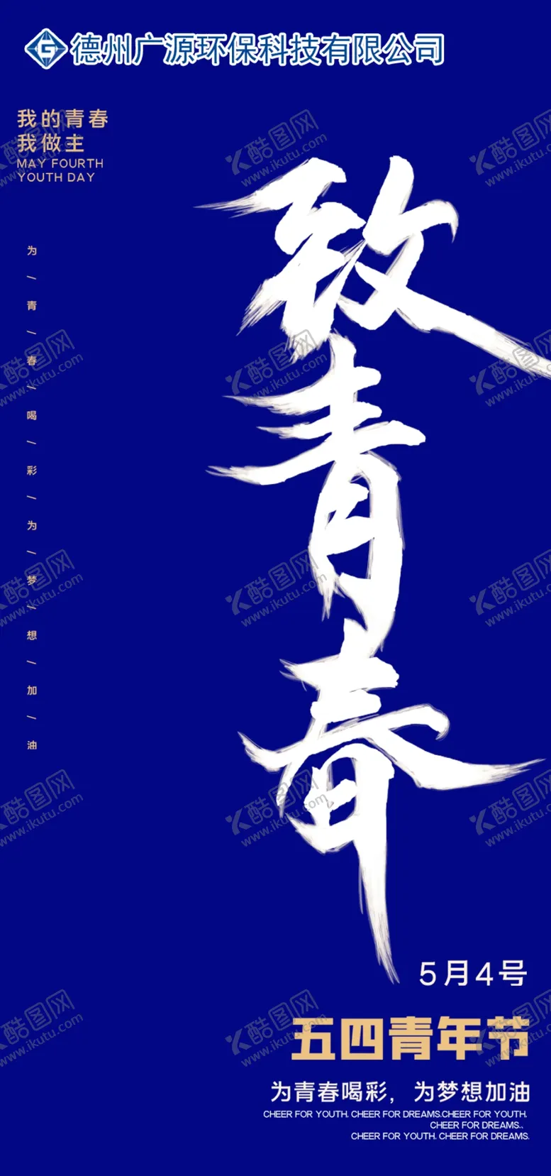 编号：87630607060124195467【酷图网】源文件下载-五四
