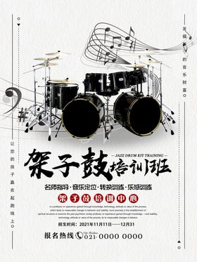 创意简约架子鼓声乐海报
