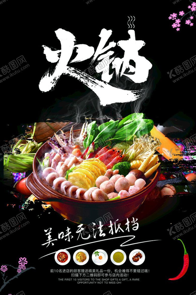 编号：86047309281902464350【酷图网】源文件下载-火锅海报