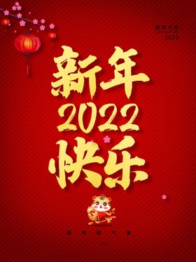 编号：54326909250748597204【酷图网】源文件下载-新年快乐