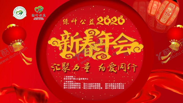编号：15092810180430494874【酷图网】源文件下载-新春年会