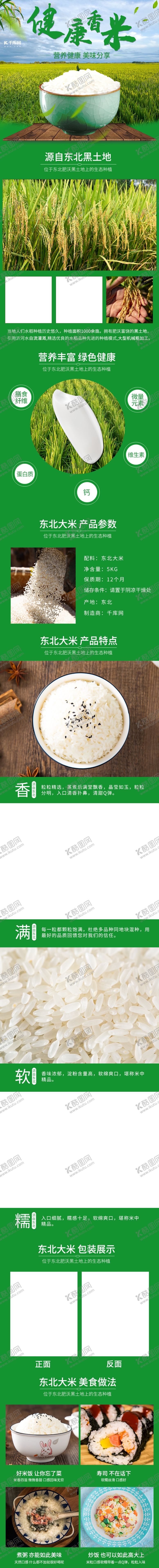 编号：55941202220101271506【酷图网】源文件下载-大米详情页装修模板