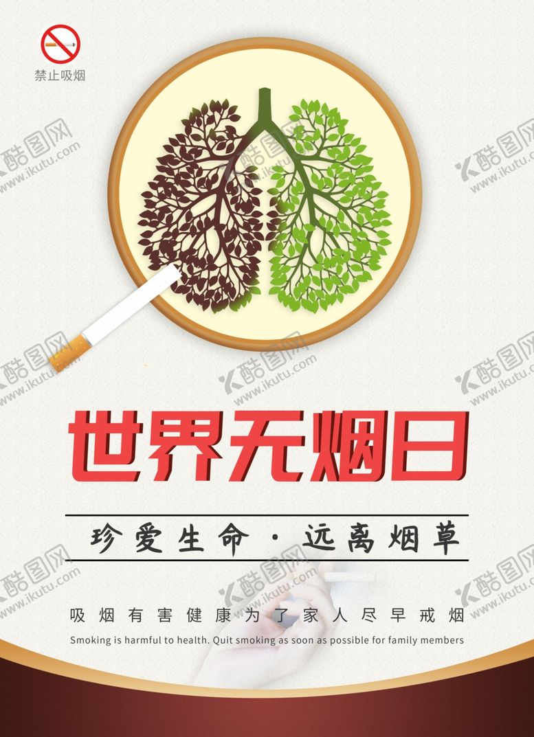 编号：38876907141238539789【酷图网】源文件下载-世界无烟日