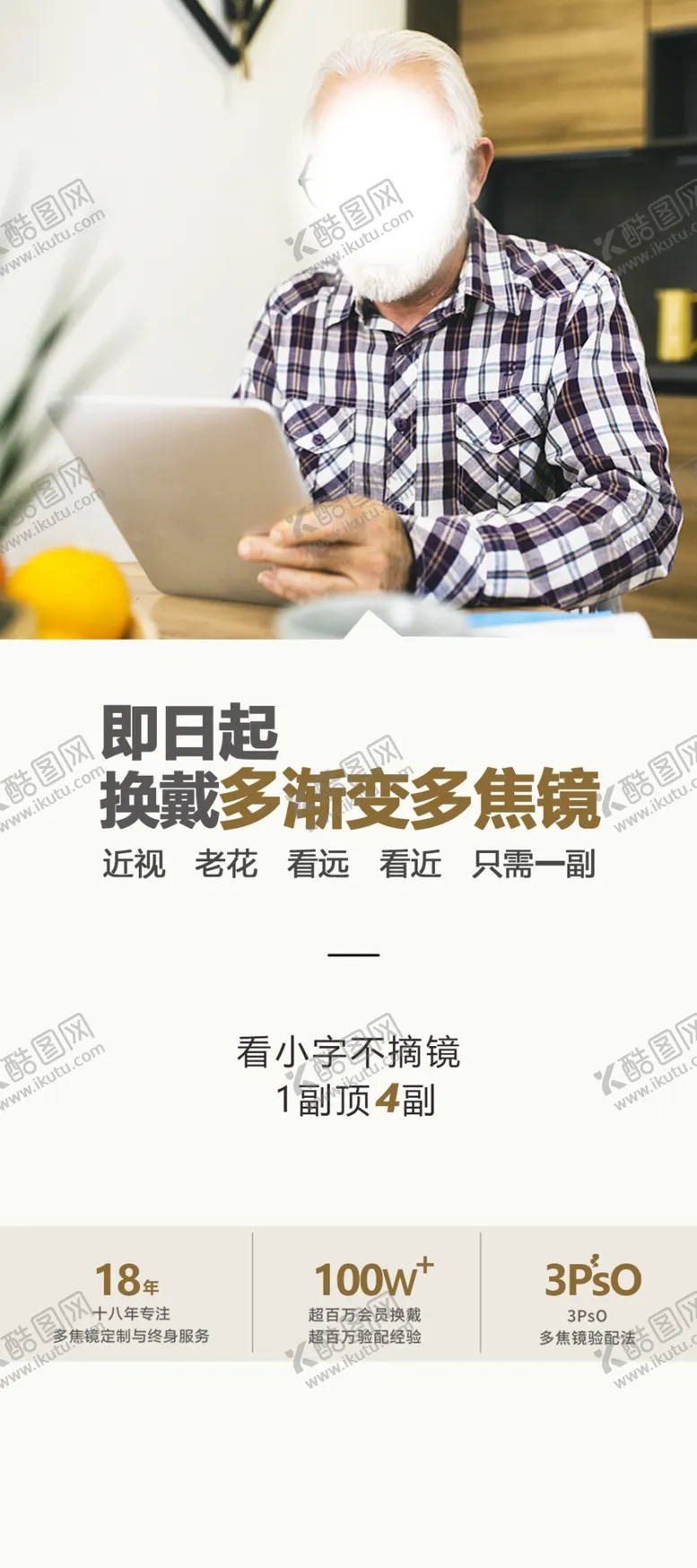 编号：80194209241612203058【酷图网】源文件下载-眼镜行海报