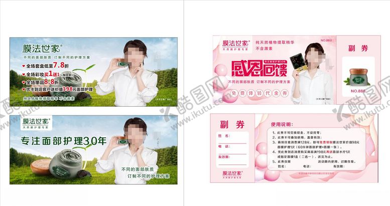 编号：25798005140259095523【酷图网】源文件下载-膜法世家面膜感恩回馈