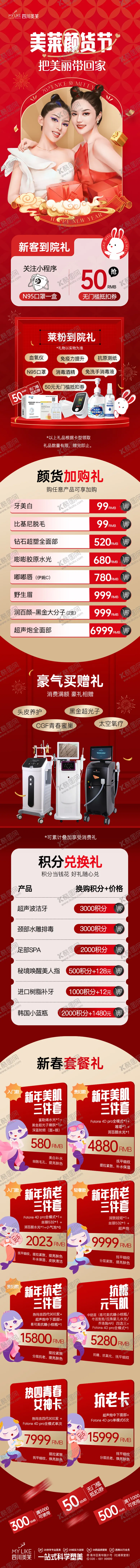 编号：52846411261659371599【酷图网】源文件下载-颜货节专场活动长图