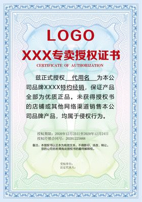 某某专卖授权证书