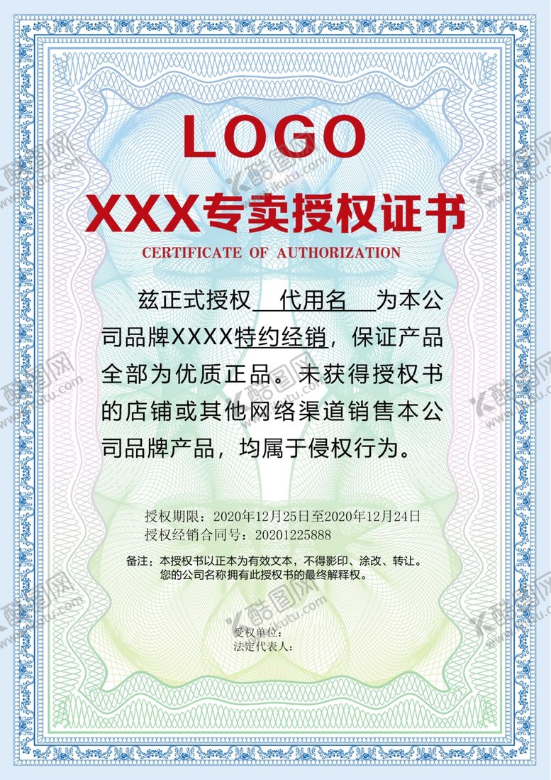 编号：22165910291404239655【酷图网】源文件下载-某某专卖授权证书