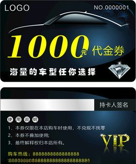 代金券VIP卡汽车销售