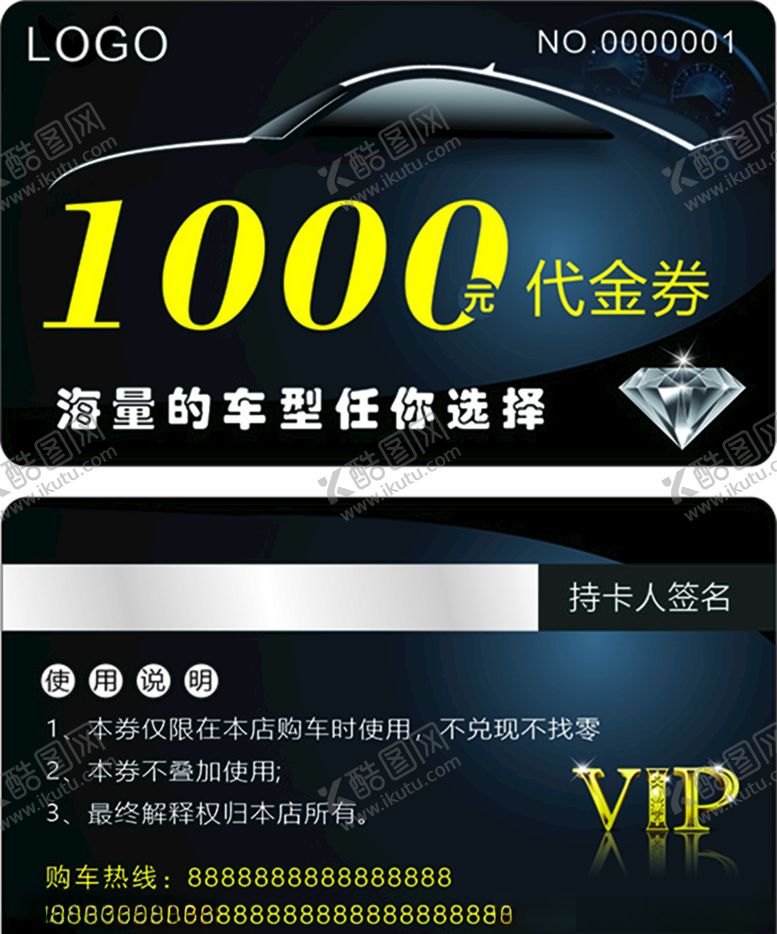 编号：68077005082101453599【酷图网】源文件下载-代金券VIP卡汽车销售
