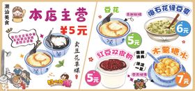 潮汕美食攻略旅游海报