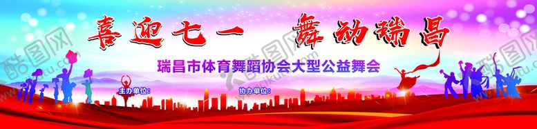 编号：91643111062207577333【酷图网】源文件下载-广场舞