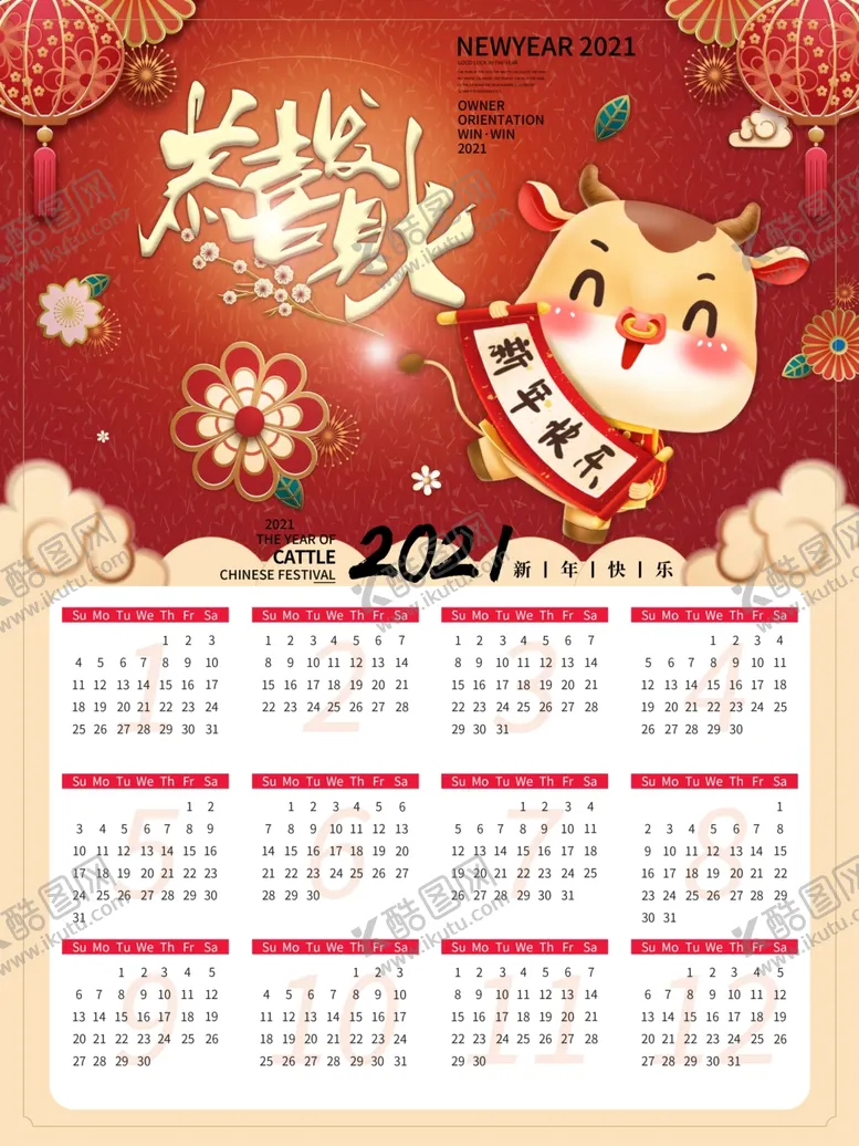 编号：80681504130907578797【酷图网】源文件下载-牛年日历