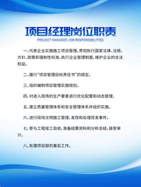 制度牌岗位职责项目经理