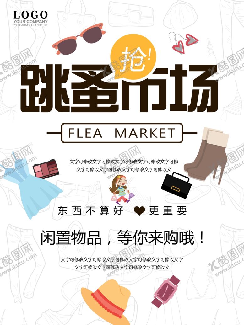 编号：57258809221651406272【酷图网】源文件下载-跳蚤市场