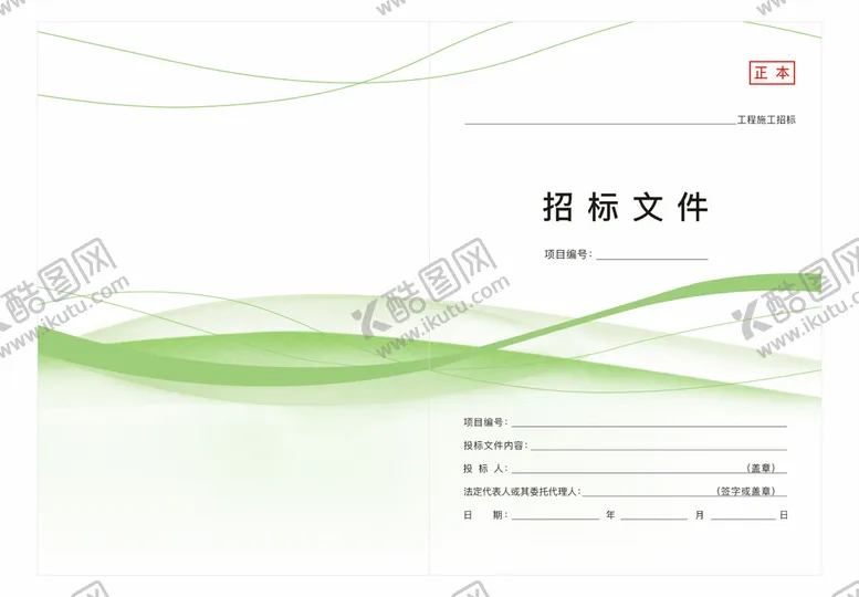 编号：59728609150134575826【酷图网】源文件下载-标书封面