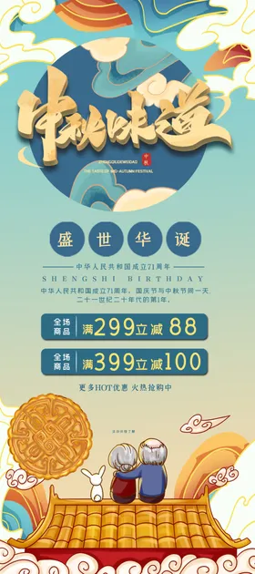 中秋节展架易拉宝单页佳快乐