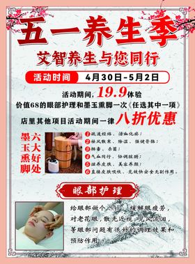 五一养生优惠活动