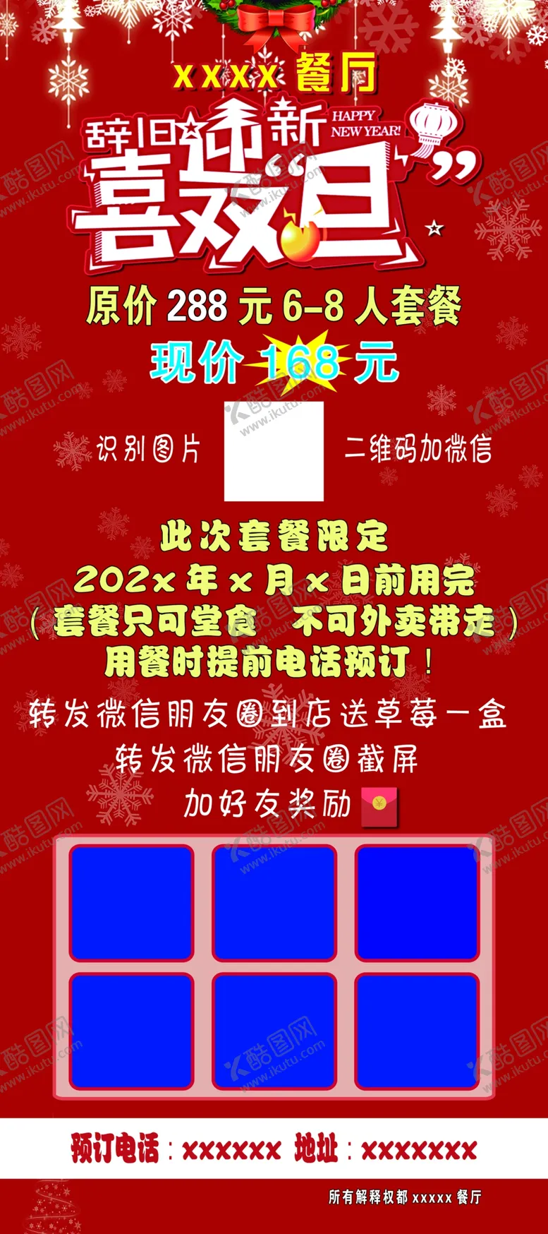 编号：85321204220317416370【酷图网】源文件下载-喜迎双旦