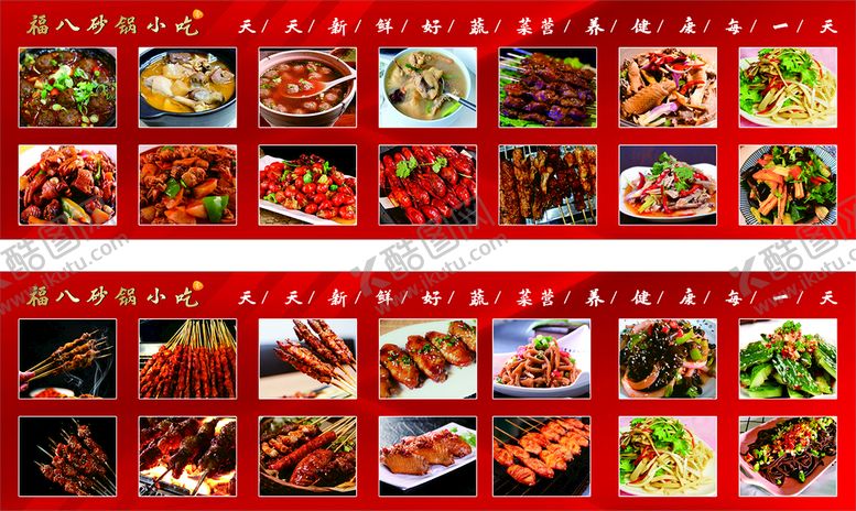 编号：73131710162042247852【酷图网】源文件下载-高清菜品 海报