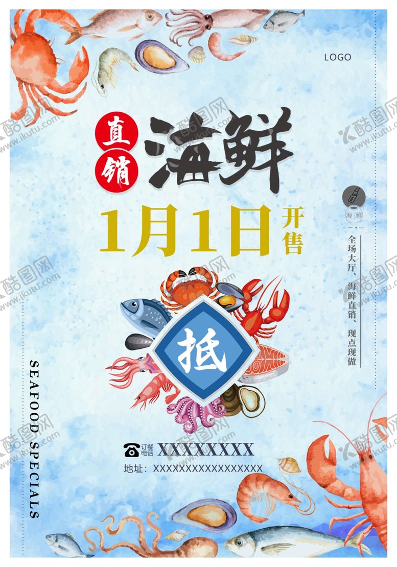 编号：81372512192130428052【酷图网】源文件下载-海鲜直销价宣传广告