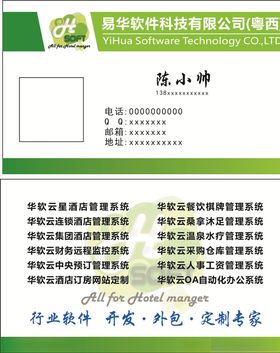 软件开发名片