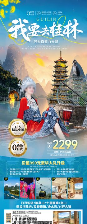 桂林旅游海报
