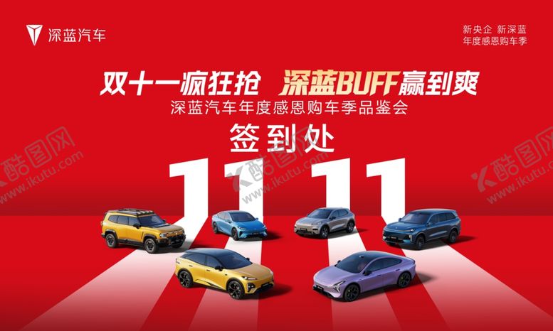 编号：14563704061556026185【酷图网】源文件下载-双11背景