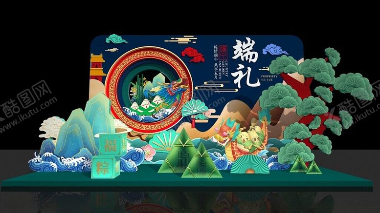 编号：79758010162213142311【酷图网】源文件下载-端午主题美陈装饰场景