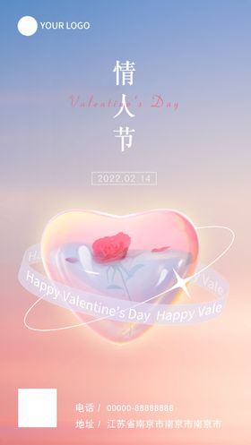情人节海报