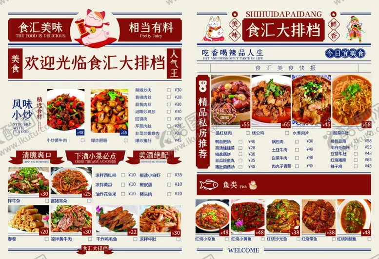 编号：19928412061401253771【酷图网】源文件下载-点菜单